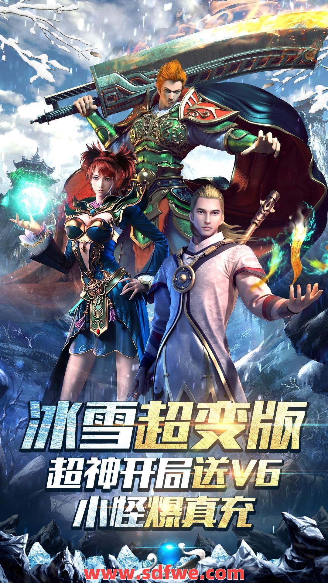 冰雪升级简单只需获得武器装备