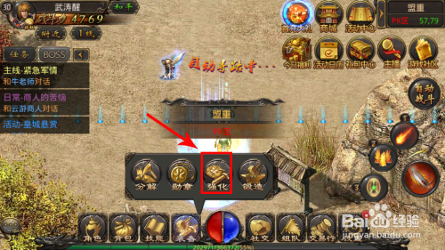 传奇中有哪些强化功能