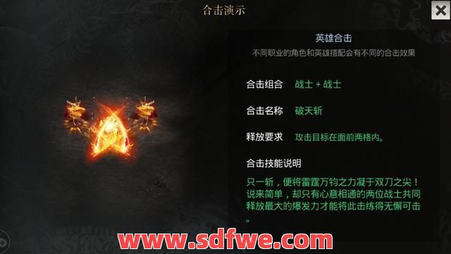 战士哪个合击技能最强？