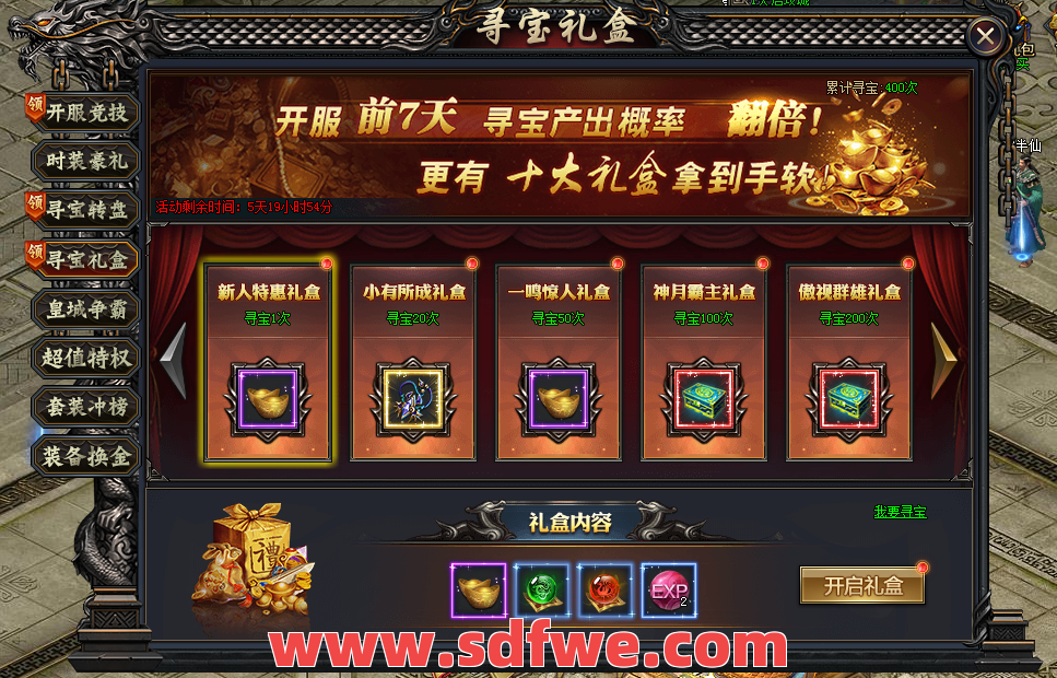 龙神传奇疯狂淘宝福利活动玩法攻略