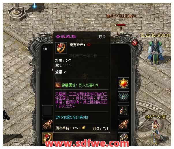 在传奇中战士如何获得井中月？