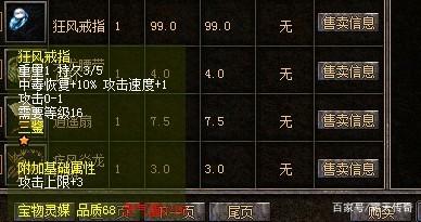 热血传奇：套装中的隐藏属性