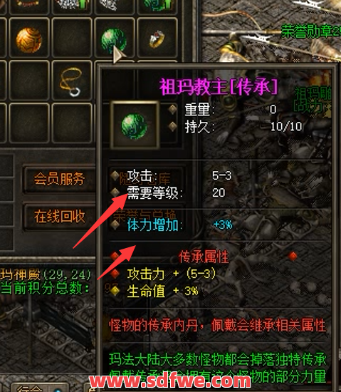 热血传奇：祖玛中的两个小饰品