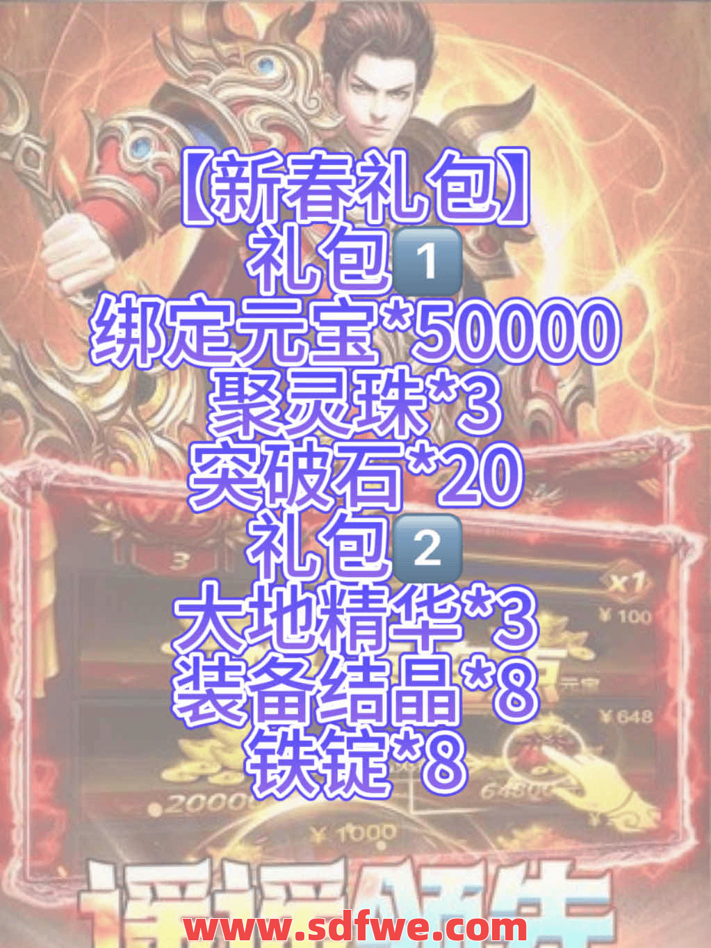 传奇新手福利礼包